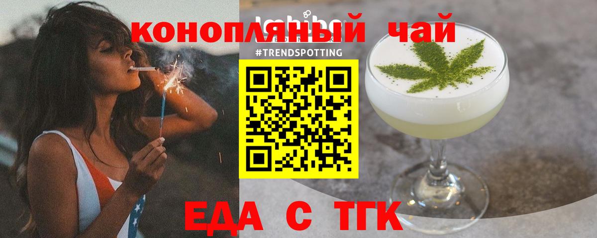 Еда ТГК марихуана  Вход с VPN  Краснознаменск 