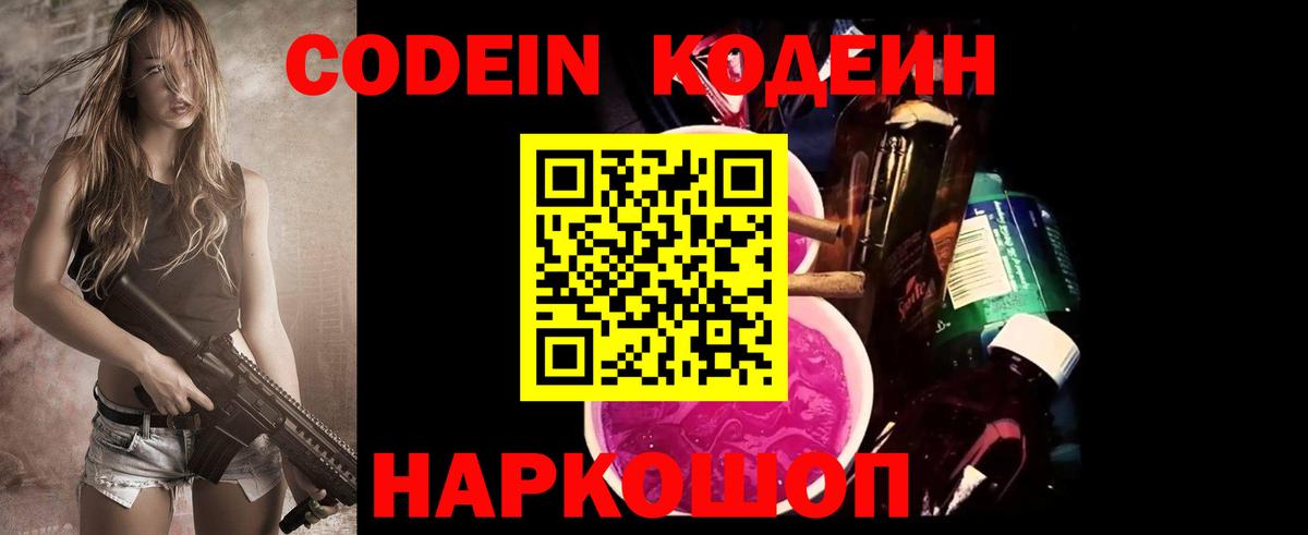 Кодеин напиток Lean (лин)  Вход с VPN  Codein напиток Lean (лин)  Краснознаменск 
