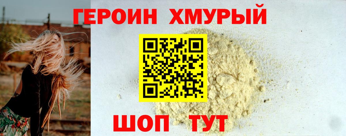 Краснознаменск  ГЕРОИН  Вход с VPN  Героин Афган 