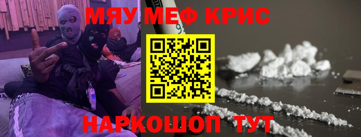 МЕФ мяу мяу  МЕФ  Меф мяу мяу  Краснознаменск  Вход с VPN 