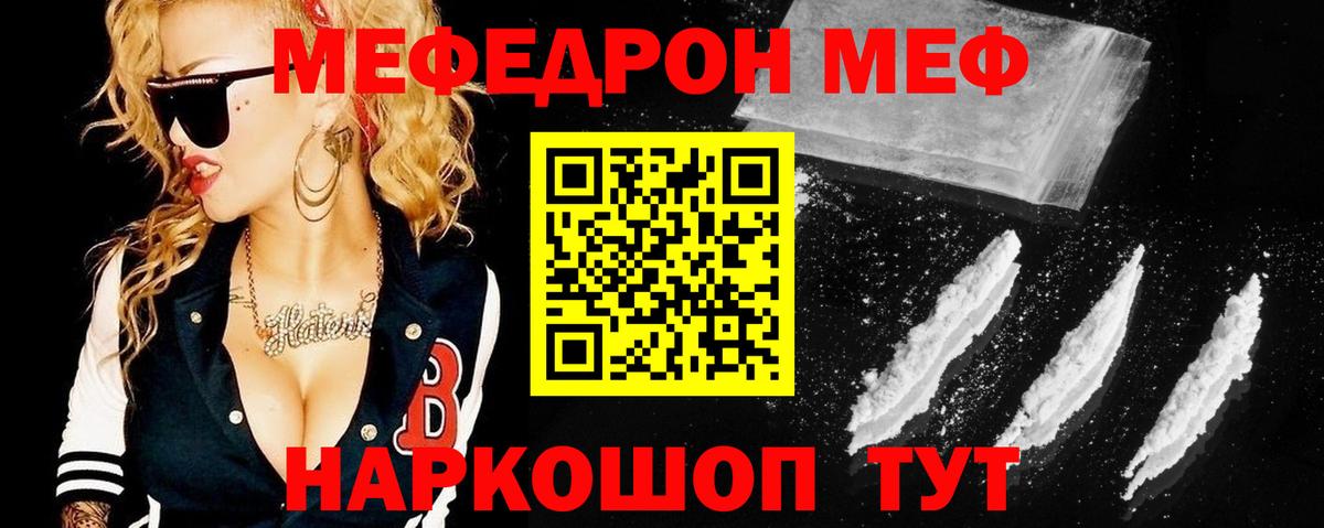 Меф Краснознаменск